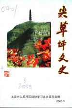 尖草坪文史 傅山与故乡