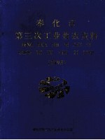 奉化市第三次工业普查资料 1995