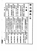 学生辞典 中编