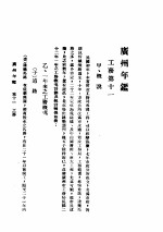 广州年鉴 1935 下