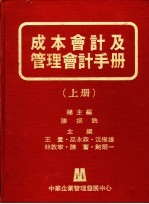 成本会计及管理会计手册 下