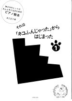 そゎは‘ネコふんじつた’かぅはじまった 1