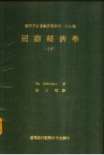 国际经济学 下