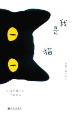 我是猫