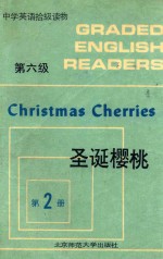 中学英语拾级读物 第六集 第二册 圣诞樱桃=christmas cherries