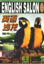 英语沙龙  2003年1-6期（实战版）合订本