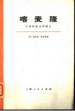 喀麦隆 从委任统治到独立 下