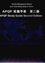 APQP实施手册 （第二版）