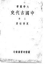 中国古代史  下