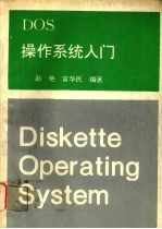 DOS操作系统入门