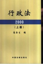 行政法 2000 下