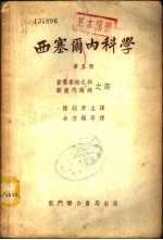 西塞尔内科学 第8册