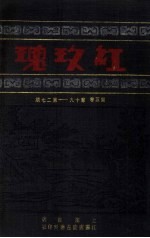 红玫瑰 第5卷 第19-27期