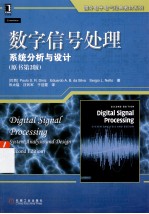 数字信号处理 系统分析与设计（原书第2版）=DIGITAL SIGANL PROCESSING