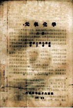 无机化学  上册