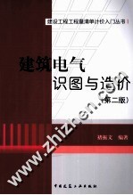 建筑电气识图与造价 第2版