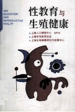 性教育与生殖健康 1996年 第3期 总第20期