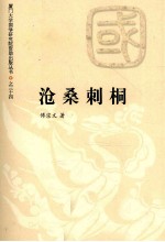 沧桑刺桐