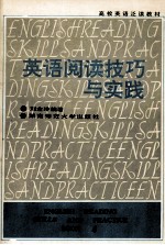 英语阅读技巧与实践 BOOK 4