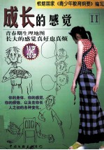 成长的感觉 卡通漫画