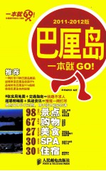 巴厘岛一本就GO！ 2011-2012版