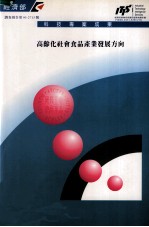 高龄化社会食品产业发展方向