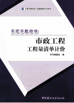 手把手教你学市政工程工程量清单计价