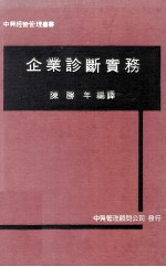 企业诊断实务