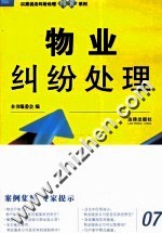 以案说法纠纷处理锦囊系列  物业纠纷处理