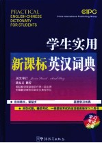 学生实用英汉学习词典