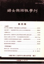 妇女与两性学刊 第4期