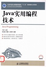 Java实用编程技术