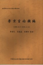 普京言论摘编  1999.8.9-2000.3.13