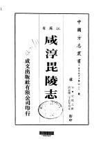 咸淳毗陵志 全