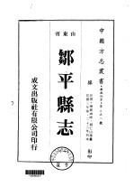 邹平县志 1-2