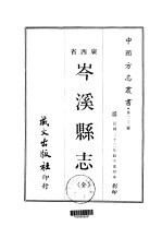 岑溪县志 全