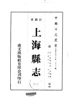 上海县志  1-3