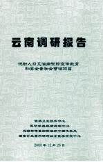 云南调研报告 流动人口艾滋病预防宣传教育和安全套社会营销项目