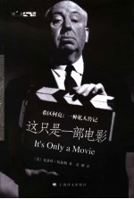 这只是一部电影 希区柯克：一种私人传记 Alfred Hitchcock：a personal biography