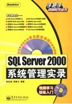 SQL Server 2000系统管理实录