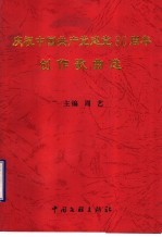 庆祝中国共产党建党八十周年创作歌曲选