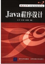 Java程序设计