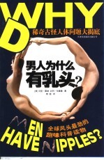 男人为什么有乳头？