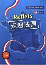 走遍法国  练习册  1  上