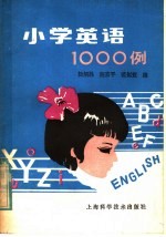 小学英语1000例