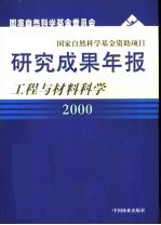 国家自然科学基金资助项目优秀成果选编 3