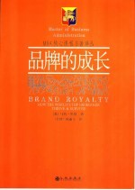 品牌的成长 how the world's top 100 brands thrive & survive