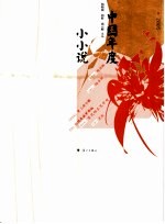 2005中国年度小小说