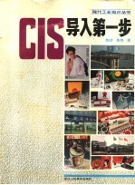 CIS导入第一步