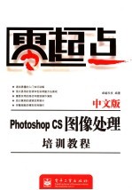 中文版Photoshop CS图像处理培训教程